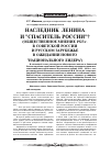 Научная статья на тему 'Наследник Ленина и "Спаситель России"? (общественное мнение 1923 г. В Советской России и русском зарубежье в ожидании нового "национального лидера")'