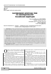 Научная статья на тему 'НАСЛЕДОВАНИЕ АВТОРСКИХ ПРАВ ПО ЗАКОНОДАТЕЛЬСТВУ РОССИЙСКОЙ ФЕДЕРАЦИИ'