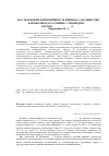 Научная статья на тему 'Наследование и изменчивость признака "количество коробочек на растении" у гибридов F1-F2 сортов G. barbadensе L'