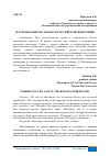 Научная статья на тему 'НАСЛЕДОВАНИЕ ПО ЗАКОНУ В РОССИЙСКОЙ ФЕДЕРАЦИИ'