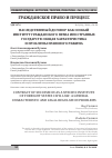 Научная статья на тему 'Наследственный договор как особый институт гражданского права иностранных государств: общая характеристика и проблемы правового режима'