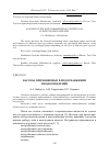 Научная статья на тему 'Насосы, применяемые в водоснабжении и водоотведении'