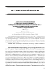 Научная статья на тему '«Настало католикам время отомстить православным. . . »: парадоксы применения указа 17 апреля 1905 г. «О веротерпимости» на территории Северо-Западного края'