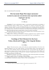 Научная статья на тему 'Наставления Мори Мотонари сыновьям: ценности, идеалы и политическая стратегия даймё периода Сэнгоку (Часть 2)'