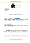 Научная статья на тему 'НАСТАВНИЧЕСТВО В ГОСУДАРСТВЕННОМ УПРАВЛЕНИИ'