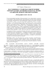 Научная статья на тему 'Наставники, студенты и выпускники Петроградских духовных школ на полях сражений Первой Мировой войны. (Биографический список)'