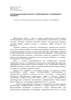 Научная статья на тему 'Настольный теннис в вузах г. Новосибирска: становление и развитие'