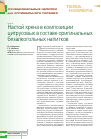 Научная статья на тему 'Настой хрена в композиции цитрусовых в составе оригинальных безалкогольных напитков'