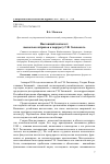 Научная статья на тему 'Настоящий психолог: несколько штрихов к портрету Г. В. Залевского'