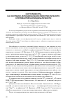 Научная статья на тему 'Настойчивость как системно-функциональное свойство личности и пятифакторная модель личности'