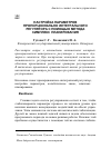 Научная статья на тему 'Настройка параметров пропорционально-интегрального регулятора с помощью метода симплекс-планирования'