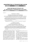 Научная статья на тему 'Настройка параметров закона управления для стабилизации высоты беспилотного летательного аппарата'