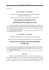 Научная статья на тему 'Насыщение затопленных почв двухкомпонентной смесью газов'