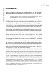 Научная статья на тему 'Nataliya danilova. The politics of War commemoration in the UK and Russia. Houndmills, UK: Palgrave Macmillan, 2015. 256 pp. ISBN 978-1-137-39570-2'