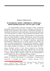 Научная статья на тему 'Наталия Морженкова. Трагедия на фоне «Мирового» пейзажа. «Пейзажные пьесы» Гертруды Стайн'