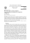 Научная статья на тему 'Нательные кресты, иконы и образки из раскопок Крестовоздвиженского некрополя (г. Иркутск)'