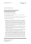 Научная статья на тему 'National identity management strategies: do ey help or hinder adoption of multiculturalism in Russia?'