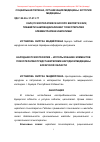 Научная статья на тему 'National psychotherapy - use of elements of psychotherapy by representatives of traditional Medicine of the bukhara region'