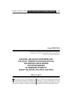 Научная статья на тему 'National-religious extremism and political terror of nationalists as the driving force behind the ethnogenesis of Armenian ethnicity (essay on social-political history)'