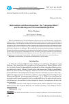 Научная статья на тему 'Nationalism and monolingualism: the “language Wars” and the Resurgence of Israeli multilingualism'