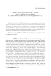 Научная статья на тему 'НАТО и арабские монархии Персидского залива: развитие военного сотрудничества'