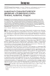 Научная статья на тему 'Национал-социалистическое движение «Славянский союз»: генезис, развитие, упадок'