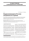 Научная статья на тему 'Национализация в России: актуальность и риски'