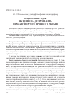 Научная статья на тему 'Національна ідея як ціннісна детермінанта державотворчого процесу в Україні'