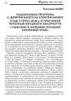 Научная статья на тему 'НАЦіОНАЛЬНА ПРОГРАМА А. ДОБРЯНСЬКОГО НА СЛОВ’ЯНСЬКОМУ З’їЗДі У ПРАЗі 1848 Р. Й ПРАГНЕННЯ УКРАїНЦіВ ОБ’єДНАТИ ЗАКАРПАТТЯ і ГАЛИЧИНУ В ОКРЕМИЙ «РУСЬКИЙ КОРОННИЙ КРАЙ»'