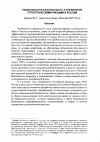 Научная статья на тему 'Национальная безопасность и управление стратегическими рисками в России'