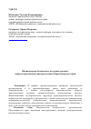 Научная статья на тему 'Национальная безопасность на уровне региона: вопросы противодействия преступности в Краснодарском крае'