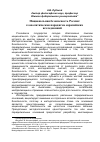 Научная статья на тему 'Национальная безопасность России: геополитическая парадигма евразийских исследований'