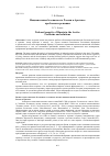 Научная статья на тему 'Национальная безопасность России в Арктике: проблемы и решения'