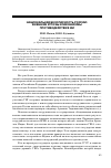 Научная статья на тему 'Национальная безопасность России: внешние угрозы и механизмы противодействия им'