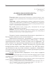 Научная статья на тему '«Национальная безопасность»: содержание понятия'