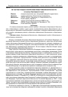 Научная статья на тему 'Национальная безопасность современной России: новый взгляд на роль муниципального самоуправления'