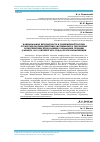 Научная статья на тему 'Национальная безопасность в современной России: стратегия противодействия экстремизму и терроризму и перспективы преодоления глобальных проблем (Саранск, 20-21 октября 2016 года): итоги конференции'