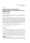 Научная статья на тему 'Национальная и глобальная инфраструктура Арктической зоны АТР: новые вызовы'