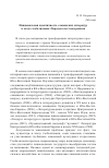 Научная статья на тему 'Национальная идентичность славянских литератур в эпоху глобализации. Парадокс постмодернизма'