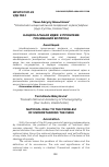 Научная статья на тему 'НАЦИОНАЛЬНАЯ ИДЕЯ: К ПРОБЛЕМЕ ПОНИМАНИЯ ВОПРОСА'