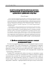 Научная статья на тему 'Национальная инновационная система — амбициозный, но единственный вариант адекватного движения в будущее'