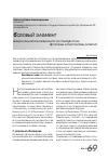 Научная статья на тему 'Национальная инновационная система России. Проблемы и перспективы развития'