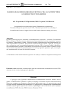 Научная статья на тему 'Национальная инновационная система США: характеристики, особенности, пути развития'