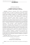 Научная статья на тему 'НАЦИОНАЛЬНАЯ КЛАССИКА В УСЛОВИЯХ ГЛОБАЛЬНОГО ТРАНЗИТА'