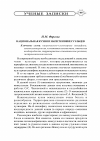 Научная статья на тему 'Национальная кухня и напитки венесуэльцев'