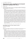 Научная статья на тему 'Национальная модель российской протоглянцевой журнальной периодики XVIII-XIX вв'