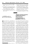 Научная статья на тему '«Национальная модель» университетского образования: возникновение и развитие (Часть 2)'