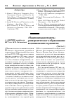 Научная статья на тему '«Национальная модель» университетского образования: возникновение и развитие'