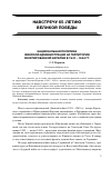 Научная статья на тему 'Национальная политика финской администрации на территории оккупированной Карелии в 1941-1944 гг.'