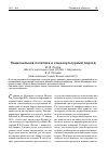 Научная статья на тему 'Национальная политика и социокультурный подход'